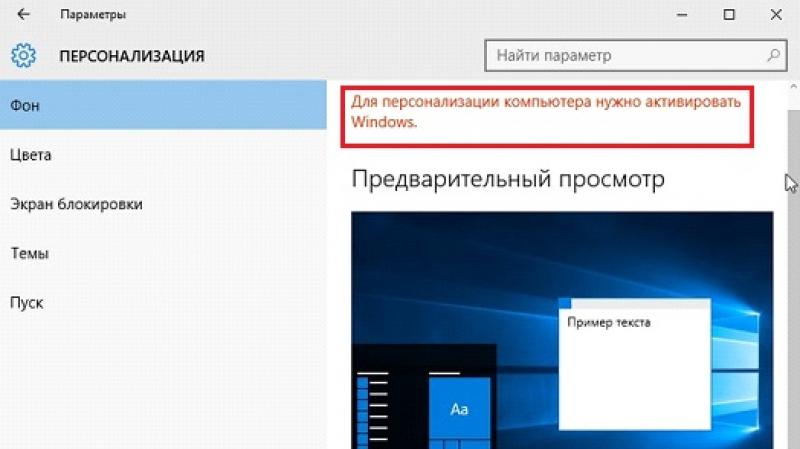 Удаление надписи «Активация Windows Отключение центра уведомлений